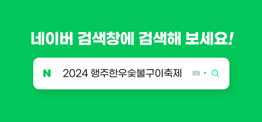 고양축산페스티벌