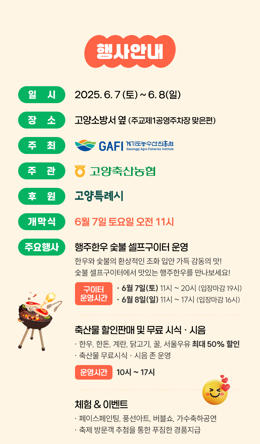 고양축산페스티벌