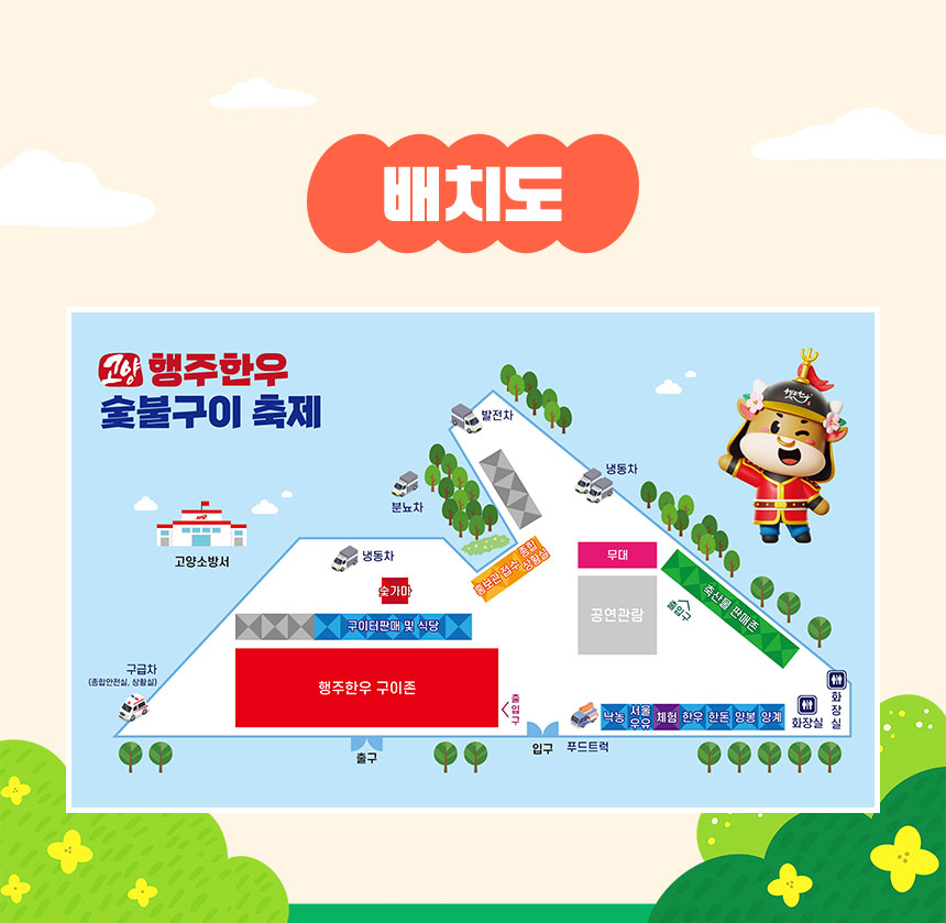 고양축산페스티벌