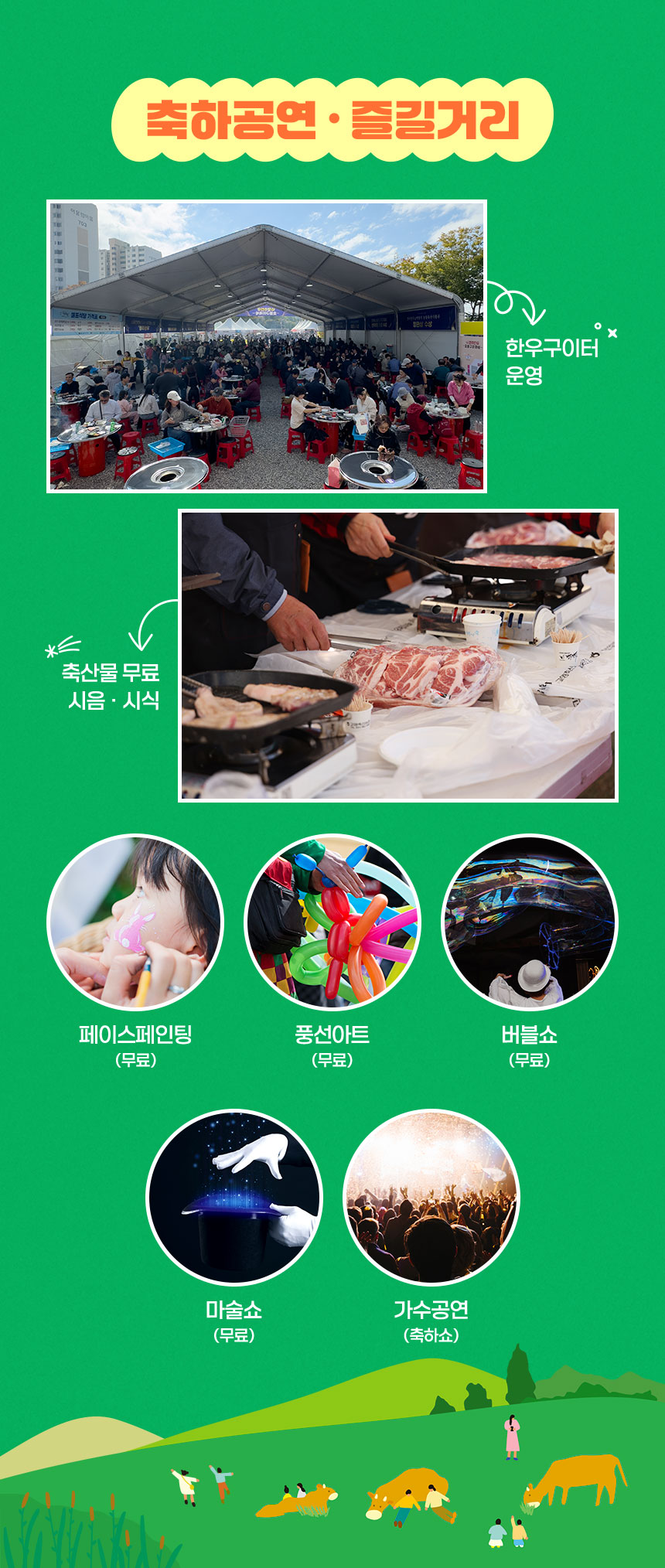 고양축산페스티벌